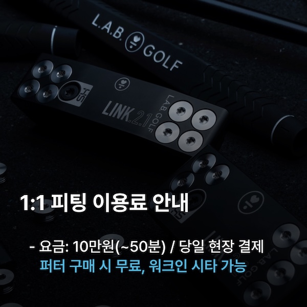 피팅 예약 비용 알림